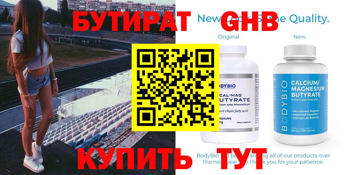Бутират бутандиол  Вход с VPN  Миллерово 