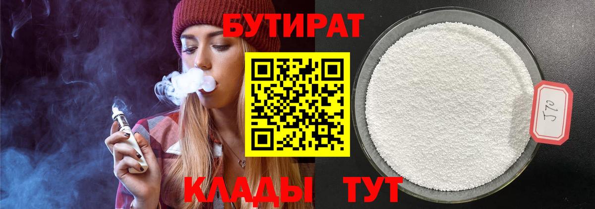 Бутират бутандиол Миллерово