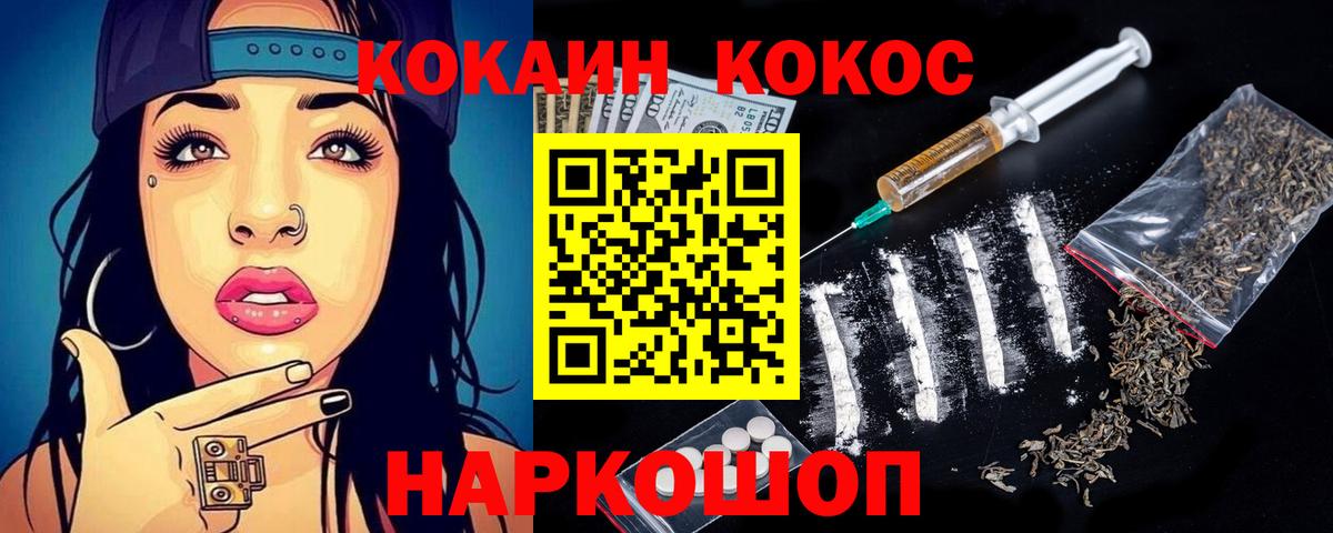 Кокаин 97% Миллерово