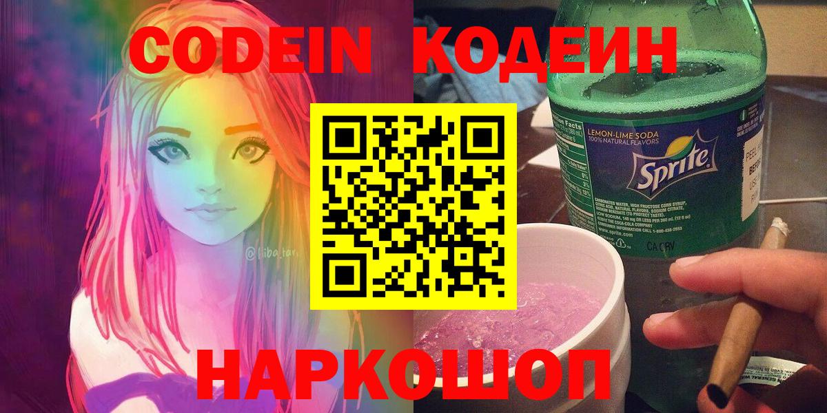 Кодеин напиток Lean (лин) Миллерово