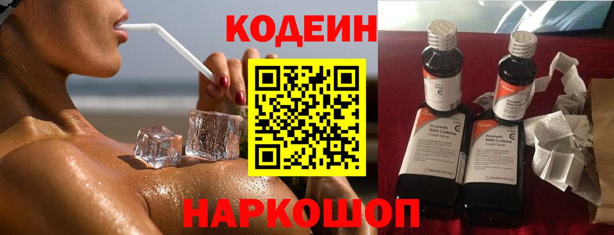 Миллерово  Кодеиновый сироп Lean Purple Drank  Вход с VPN  Кодеиновый сироп Lean Purple Drank 