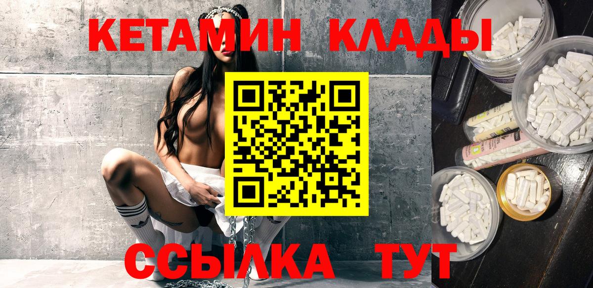 КЕТАМИН ketamine Миллерово