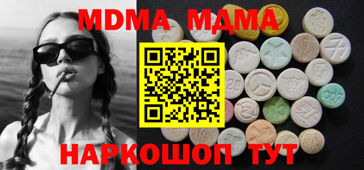МДМА VHQ  MDMA молли  Вход с VPN  Миллерово 