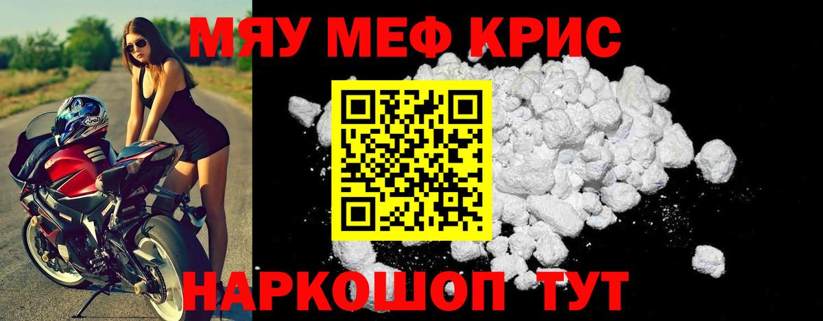 Меф мяу мяу мука Миллерово