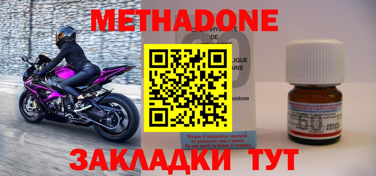 Метадон белоснежный Миллерово
